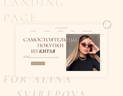 Landing Page for Alina Svirepova
