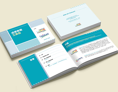 Publication: Corporate Toolkit Design (Chinese)