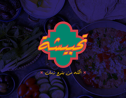 Tahbesha | Egyptian Oriental Restaurant