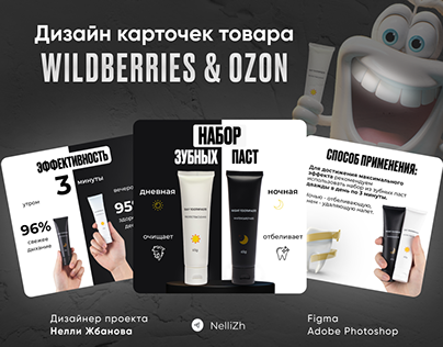 Дизайн карточки товара для Ozon/Wildberries