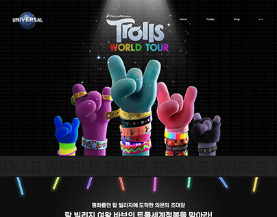 [이벤트페이지] Trolls World Tour