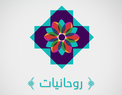 شعار تطبيق روحانيات