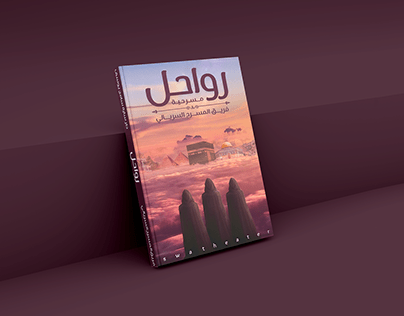 Book Cover Design - Rawahel