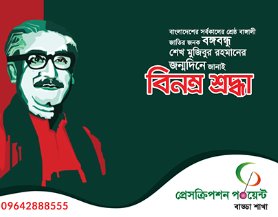Birthday of Bangladesh's Father of Nation Bangabandhu