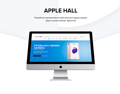 Apple Hall - сеть магазинов Apple