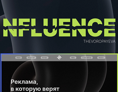 Project thumbnail - NFLUENCE | influence marketing agency