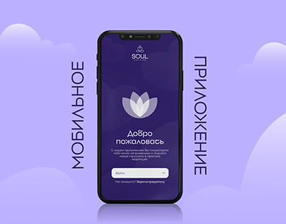 App meditate | Приложение для медитации