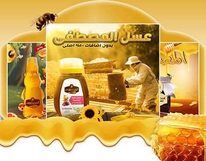 El-Mostafa Honey | Media Campain | ads
