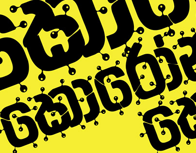 Corona sinhala typography