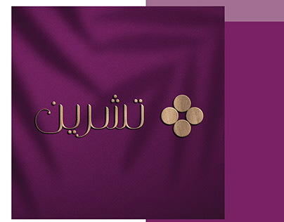 Teshreen; Lebanese Restaurant Logo