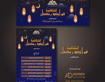 "Cultural Ramadan Lanterns" event