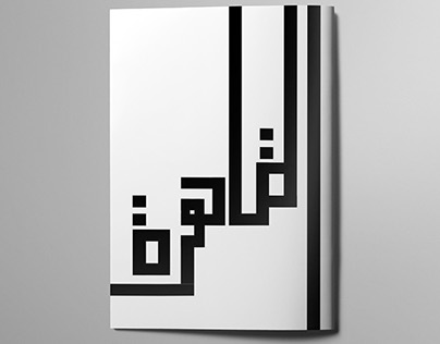 Al Qahera (Cairo)- InDesign, Graphic 401