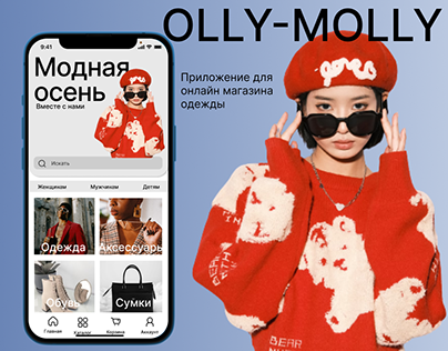 Olly-Molly/ интернет магазин с примеркой одежды
