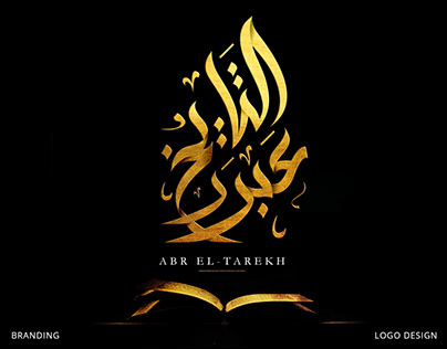 Abr El Tarekh / عبر التاريخ