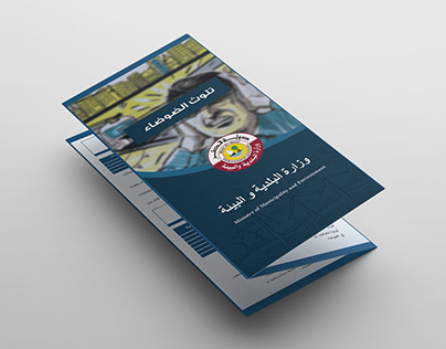 Ministry of Municipality and Environment : Brochure
