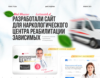 Дизайн сайта для Med Moskow