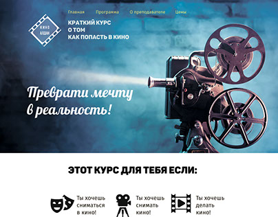 Website " a course on the film industry"