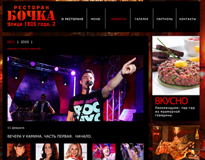 «Bochka» restaurant Website
