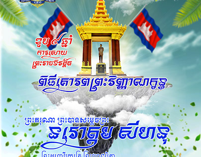 King Father's Commemoration Day