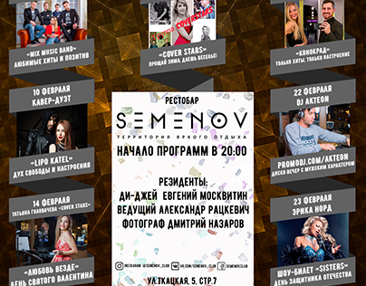 Poster "SEMENOV"