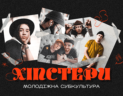ХІПСТЕРИ | Hipsters | Presentation about subculture