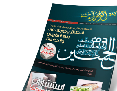 Al-Zahraa Magazine