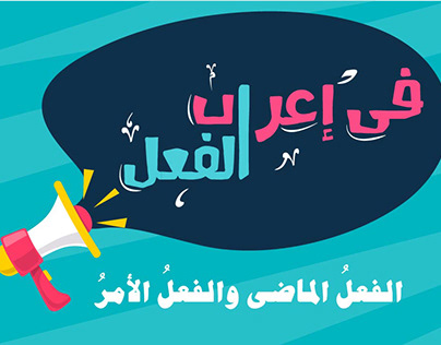 Arabic language project in grammar