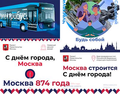 Москва - плакаты ко дню города