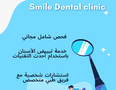 smile Dental clinic 😊