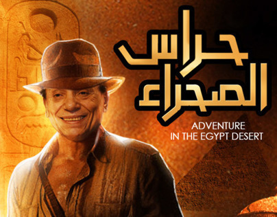 Adel Emam Poster Movie
