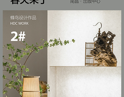 HDC Design | Spring is Coming • Nanchang