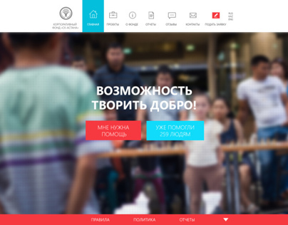 Corporate Fund SK Astana. WebDesign