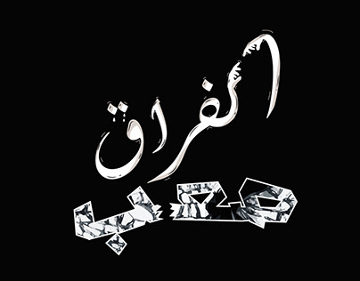 Arabic quotes typography