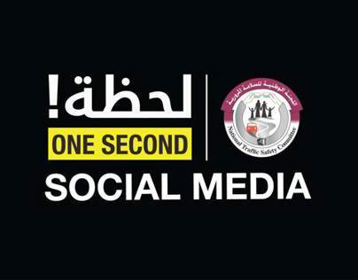 ONE SECOND | Qatar's National Road Safety Brand