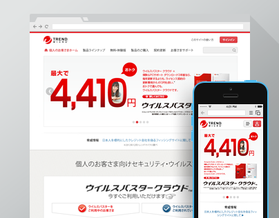 Web Design Refreshment (Japan Marketing) @Trend Micro