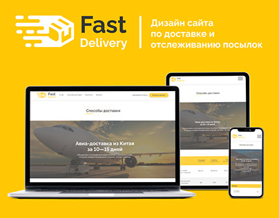 Delivery site ( сайт доставки )