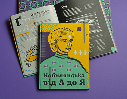 Book cover and layout design "Kobylianska vid A do Ya"