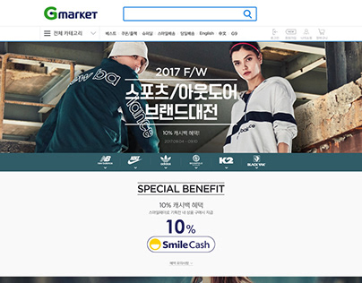 Gmarket promotion design (web) 2017 스포츠 아웃도어
