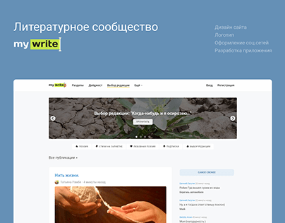 Mywrite - сайт и приложение