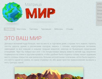 МИР - website prototype