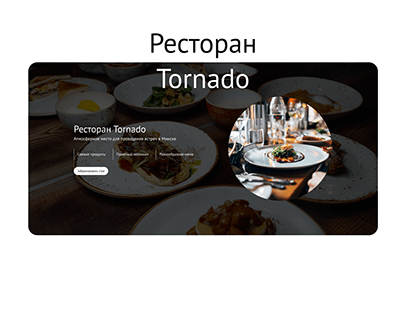 Дизайн ресторана / Restaurant site