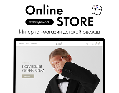 Online Store | Интернет-магазин детской одежды