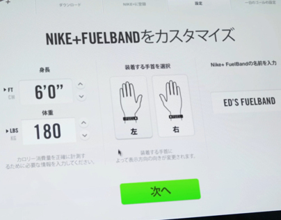 Nike Fuelband setup video