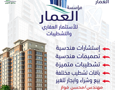 Al-Amar Real Estate Investment Company