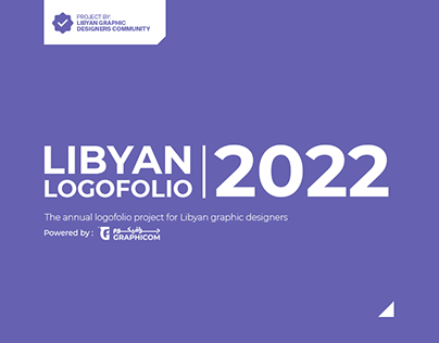 Project thumbnail - Libyan Logofolio 2022