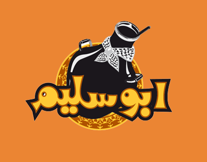 Abu Saleem Logo Branding