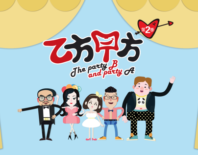 TV series Opening-Party B & Party A Season2 (乙方甲方第二季）