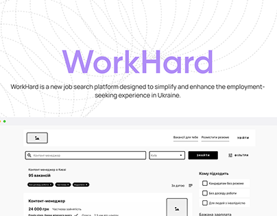 WorkHard | Platform for job search in Ukraine