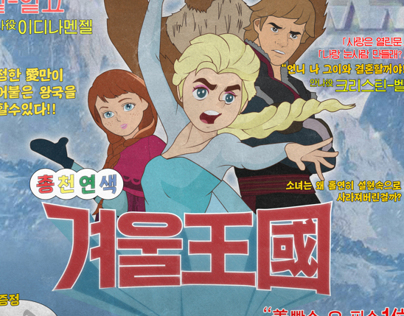 'Frozen' - Retro poster
