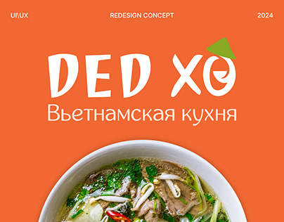 DED XO | Web Redesign